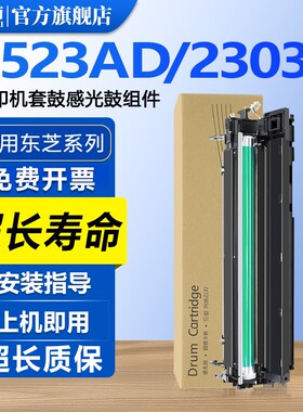 汇栢适用东芝2523AD硒鼓2822AM感光鼓2823AM复印机套鼓组件2829Ae 2303A/2303AM/2803AM2309A/2809A成像鼓架