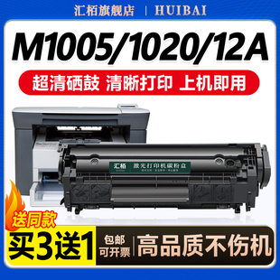 汇栢适用惠普M1005硒鼓HP1020打印机墨盒M1005MFP墨粉Q2612A易加粉1010 1018晒鼓HP1020Plus激光碳粉盒HP1005