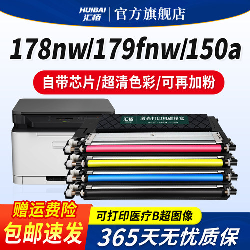 汇栢适用惠普178nw硒鼓118a粉盒HP150a打印机150nw墨盒179fnw激光碳粉盒W2080A墨粉成像鼓晒鼓Color LaserMFP