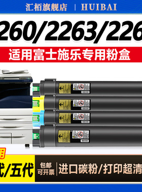 适用富士施乐IV C2260/C2263L/C2265粉盒VC2060/C3060/2560复印机碳粉墨粉打印机墨盒硒鼓彩色XeroxApeosPort