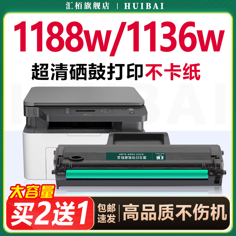 惠普打印机硒鼓易加粉1188w墨盒