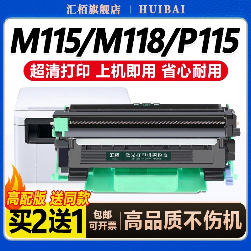 汇栢适用富士施乐M115b硒鼓M118w粉盒118z打印机P115b/w墨盒P118w墨粉仓M115w/f/fs激光碳粉盒感光鼓CT202138