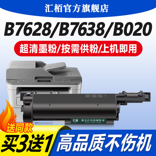汇栢适用于兄弟打印机墨盒TN-B020粉盒7528感光鼓架