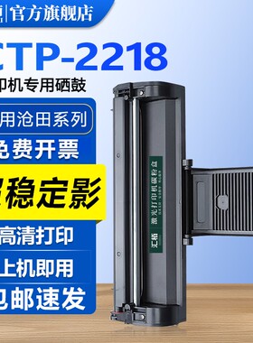 汇栢适用沧田CP-0816A硒鼓CTP-2218粉盒2216C打印机2205墨盒2206C激光0826A碳粉盒2210/2268墨粉仓7108N/2208