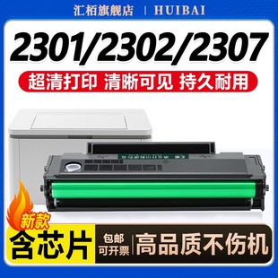 BM2307W墨盒碳粉盒墨粉M1 汇栢适用奔图TL 2303W BM2302W P1晒鼓BM2301W 2302H硒鼓BP2302W打印机粉盒BP2307W