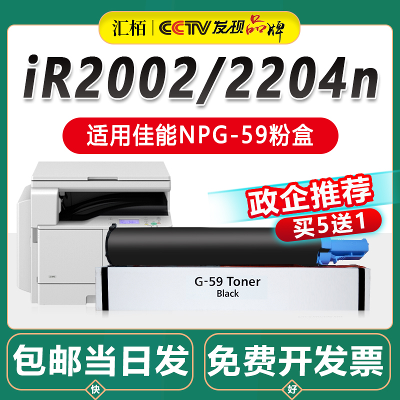 汇栢适用佳能NP-59墨粉IR2002 2204N粉盒IR2202L/DN 2004AD打印机墨盒IR2206N 2425R 2002G硒鼓G59复印机碳粉 办公设备/耗材/相关服务 硒鼓/粉盒 原图主图