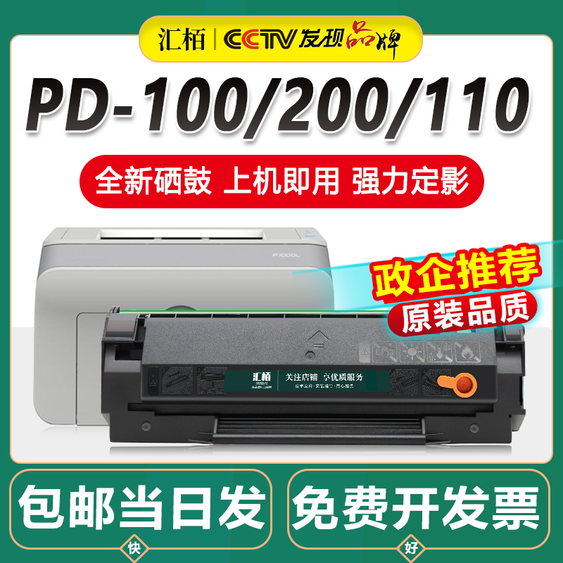 汇栢适用奔图PD200H硒鼓M5000 P1000 P1050 P1060打印机墨盒P2000L P2050 M5100 M5200 M6000碳粉盒PD110/100 办公设备/耗材/相关服务 硒鼓/粉盒 原图主图