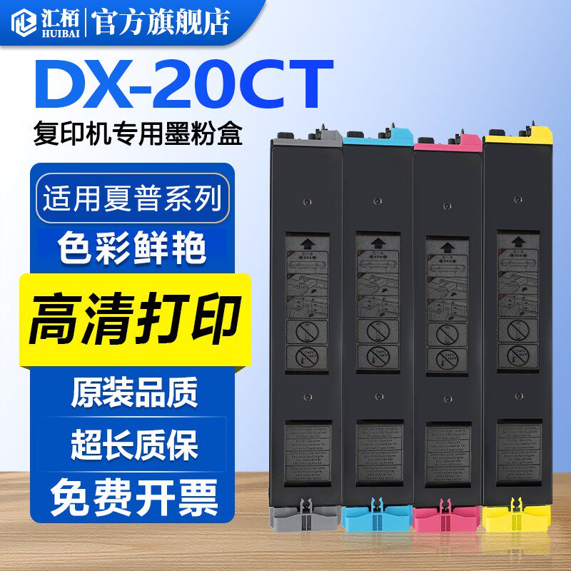 汇栢适用夏普DX-2008UC粉盒DX-20CT墨粉DX-2508NC复印机碳粉DX-25CT打印机墨盒彩色墨粉盒黑色硒鼓带芯片粉筒