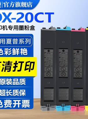 汇栢适用夏普DX-2008UC粉盒DX-20CT墨粉DX-2508NC复印机碳粉DX-25CT打印机墨盒彩色墨粉盒黑色硒鼓带芯片粉筒