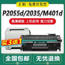 汇栢适用惠普M401d硒鼓CE505A P2055d m401n 401dne 425dn/dw CF280A打印机粉盒HP400墨盒P2035 2055dn/x晒鼓