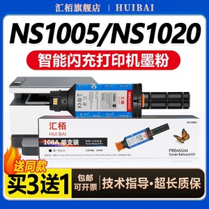 汇栢适用惠普NS1005碳粉108A闪充墨粉ns1005w/1005c/n/1020C/W粉盒W1108AD打印机硒鼓激光碳粉盒HP Laser MFP