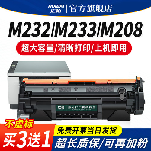 汇栢适用惠普137A硒鼓M233sdn M208dw粉盒M233dw M233sdw打印机墨盒M232dwc M232dw激光碳粉盒W1370A墨粉晒鼓