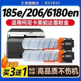 195打印机墨盒205i碳粉柯尼卡美能达206 汇栢适用美能达185e粉盒bizhub 墨粉6180e 184 226硒鼓TN117粉筒 164