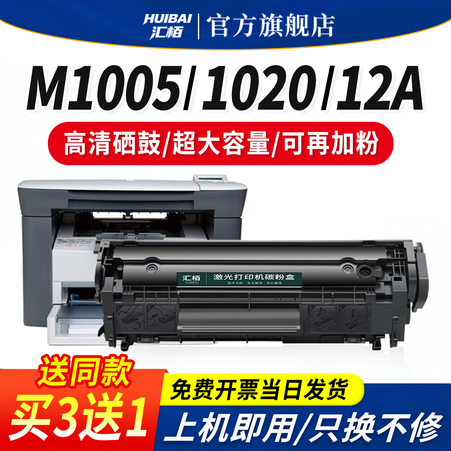 汇栢适用惠普M1005硒鼓HP12A粉盒HP1020打印机墨盒墨粉HP1005 1020Plus 1010 1018易加粉M1005mfp Q2612A碳粉