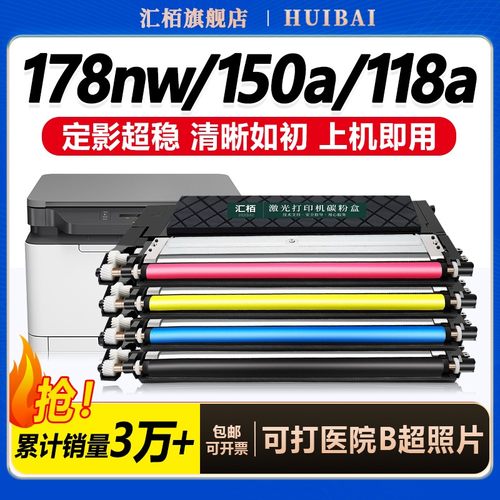汇栢适用惠普178nw硒鼓118a墨盒
