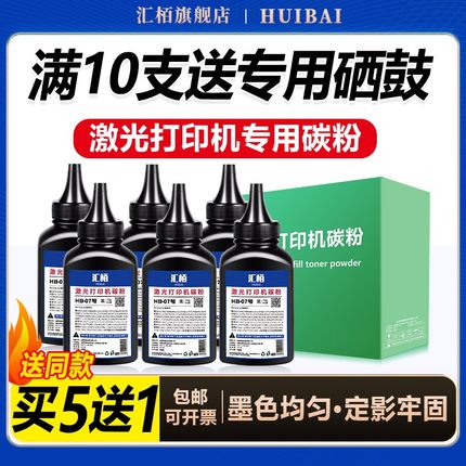 汇栢适用惠普110A碳粉1188w/nw激光打印机硒鼓添加墨粉136w/wm/a 1136w 1008w/138pn/pnw/W1110A/W1660A/166A