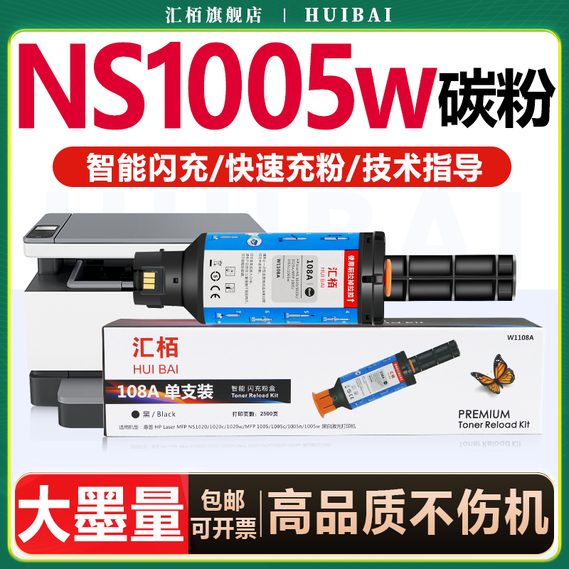 汇栢适用惠普NS1005w感光鼓碳粉