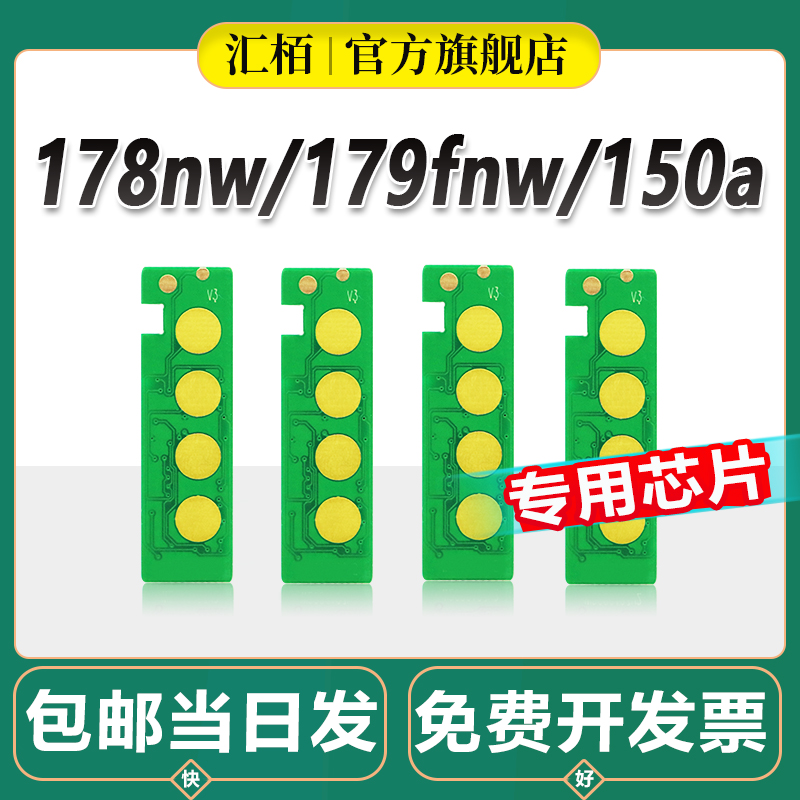 汇栢118a芯片适用惠普178nw M179fnw粉盒芯片150nw 150a打印机墨盒w2080a/2070a/2090a墨盒117A/119A碳粉芯片 办公设备/耗材/相关服务 计数芯片 原图主图