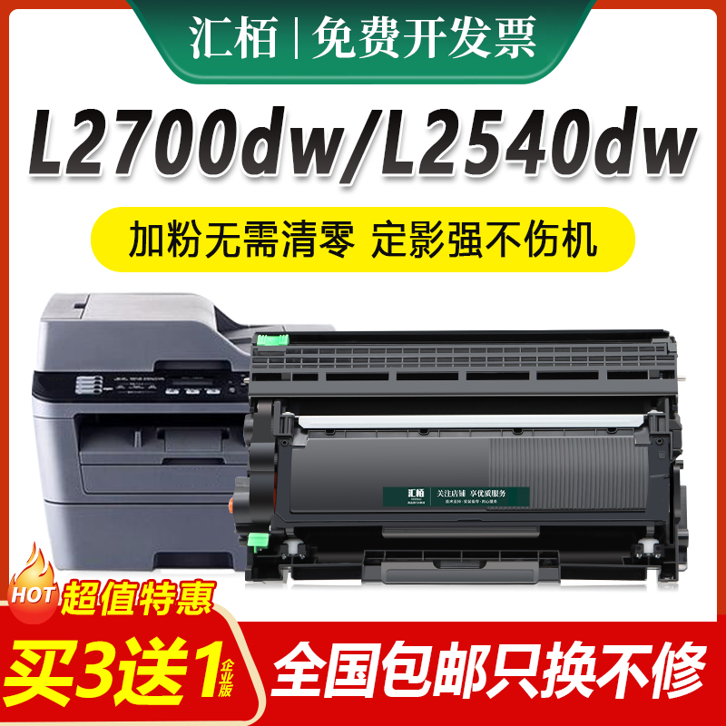 适用兄弟MFC-L2700DW硒鼓TN2380 DCP-L2540DW粉盒L2720DW L2740DW L2520DW L2560DW鼓架HL-L2320D墨粉L2360DN-封面