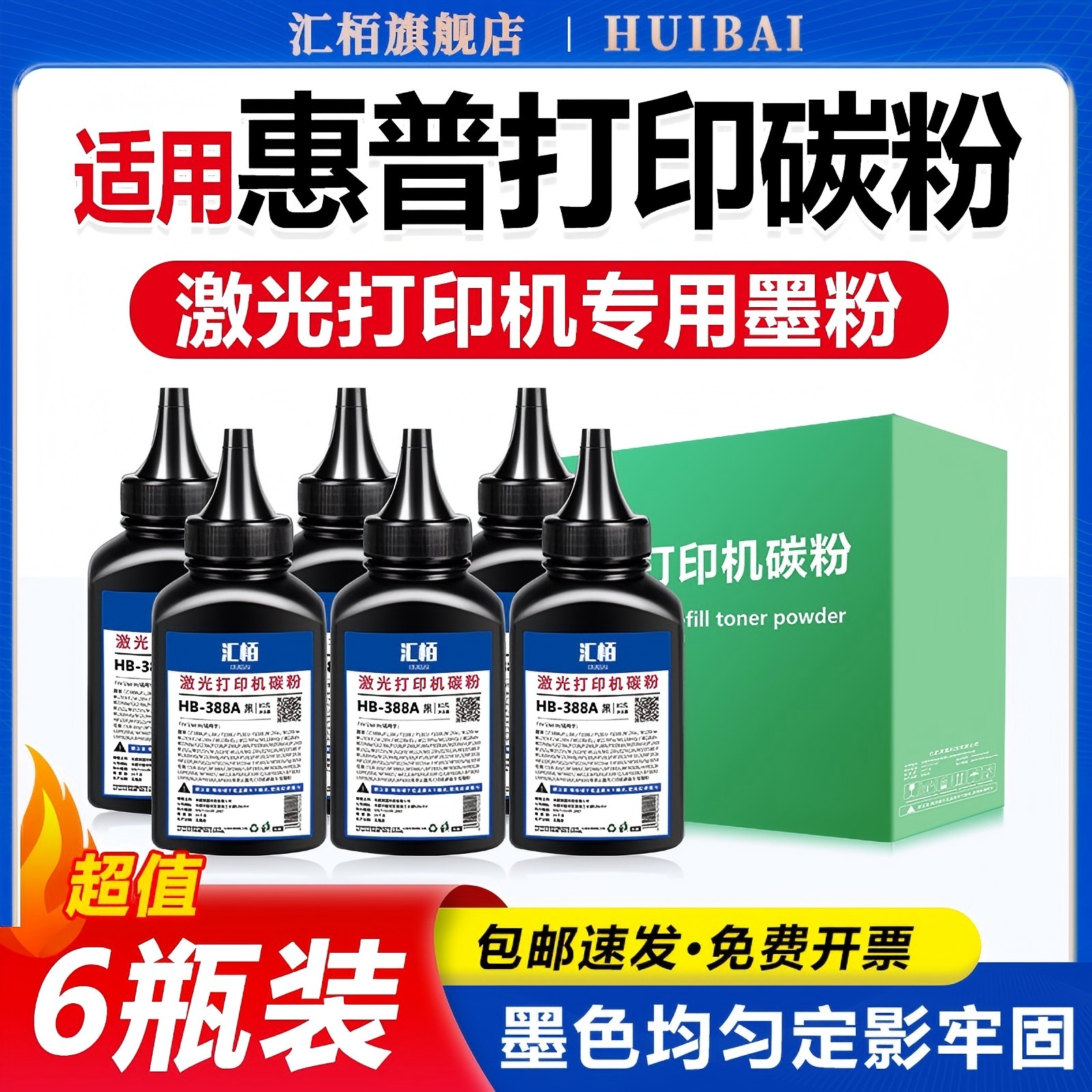 适用汇栢惠普388A碳粉