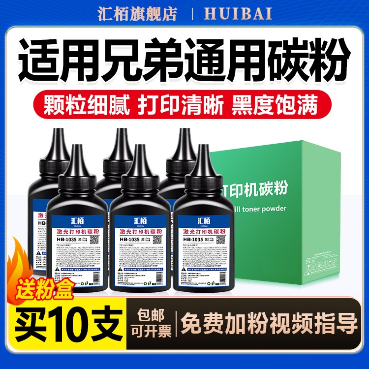 全新高清专用碳粉，定影牢固，不伤机器.