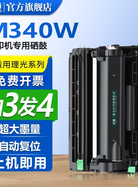汇栢适用理光M340W粉盒硒鼓M340FW P201w P200激光打印机墨盒SP230DNw/FNw/SFNw M340F墨粉仓鼓架M340L碳粉盒