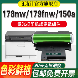 置hp119A 适用惠普178nw硒鼓179fnw感光鼓118a w1132a套鼓成像装