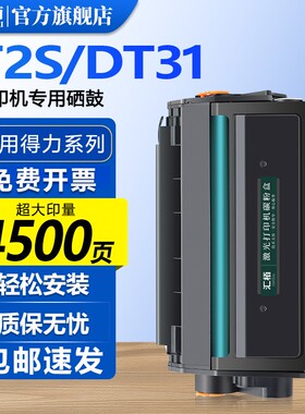 汇栢适用得力T2S硒鼓M2020W粉盒M1800DW打印机P2020W/DW墨盒DT31激光ZYP31DN碳粉盒ZYM31ADN墨粉盒ZYN28deli