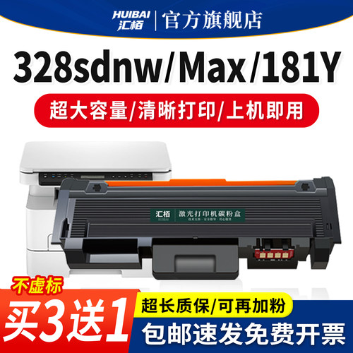 汇栢适用惠普328dnw硒鼓W1810Y粉盒328sdnw max打印机墨盒激光碳粉盒W1816A成像鼓组件HP181Y墨粉盒Laser MFP