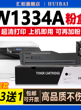 汇栢W1334A适用惠普M42523n粉盒 M42525n M42523dn M42525dn硒鼓墨盒LaserJet MFP 334X复印机碳粉墨粉碳粉盒