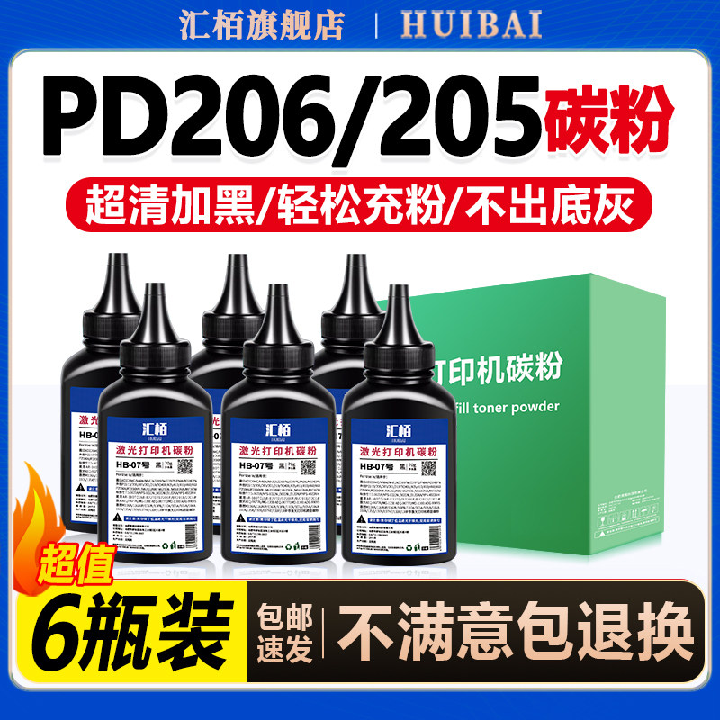 汇栢适用奔图PD206墨粉M6506 P2506W打印机碳粉M6556 6606 6506 P2510WM 6505 P2505 6555 6605 6557 P2507/N,办公设备/耗材/相关服务,墨粉/碳粉,淘宝优惠券,粉丝福利购,淘宝优惠卷