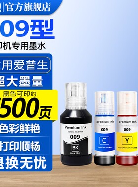 汇栢适用爱普生009墨水L15158 L15168喷墨打印机非原装墨水15146 M15147 15188 M15188 L6578 6558 6498 6468