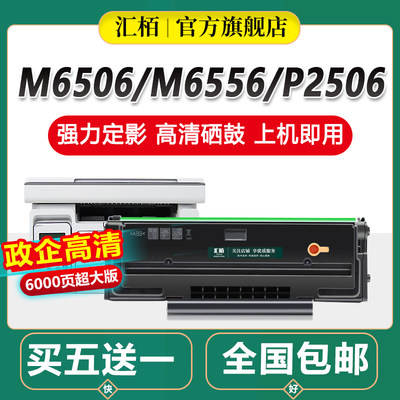 适用奔图M6506硒鼓PD206粉盒P2506w M6556nw激光打印复印机碳粉盒M6606 M6506NW M6556N墨盒碳粉易加粉pantum