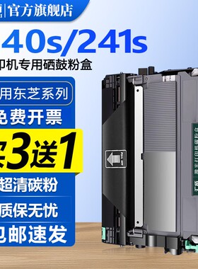 汇栢适用东芝241s硒鼓240s粉盒T-2400C墨粉DP2400打印机墨盒Toshiba E-Studio打印机复印碳粉盒墨粉盒感光鼓
