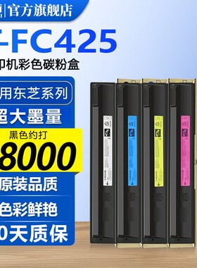 汇栢适用东芝T-FC425粉盒e-Studio 2020AC墨粉2520AC复印机碳粉2525/3025/3525/4525/5525/6525/AC彩色墨粉盒