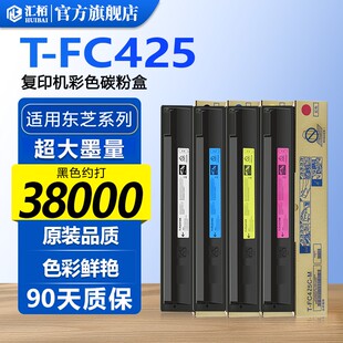 汇栢适用东芝T-FC425粉盒e-Studio 2020AC墨粉2520AC复印机碳粉2525/3025/3525/4525/5525/6525/AC彩色墨粉盒