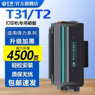 适用得力T31硒鼓P3100DN/DNW粉盒M3100D/DN/DW/ADN/ADNW打印机M2000/DNW/NW/N/W/D碳粉P2000D墨盒M2500/墨粉