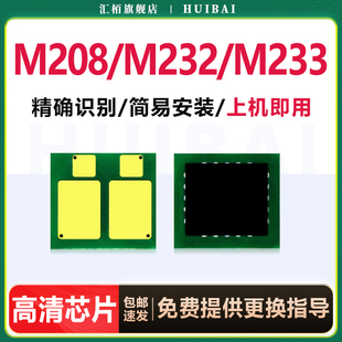 M232dw M233dw 汇栢适用惠普W1370A硒鼓芯片M233sdw M208dw 137X碳粉盒 LaserJet M233sdn打印机计数芯片137A