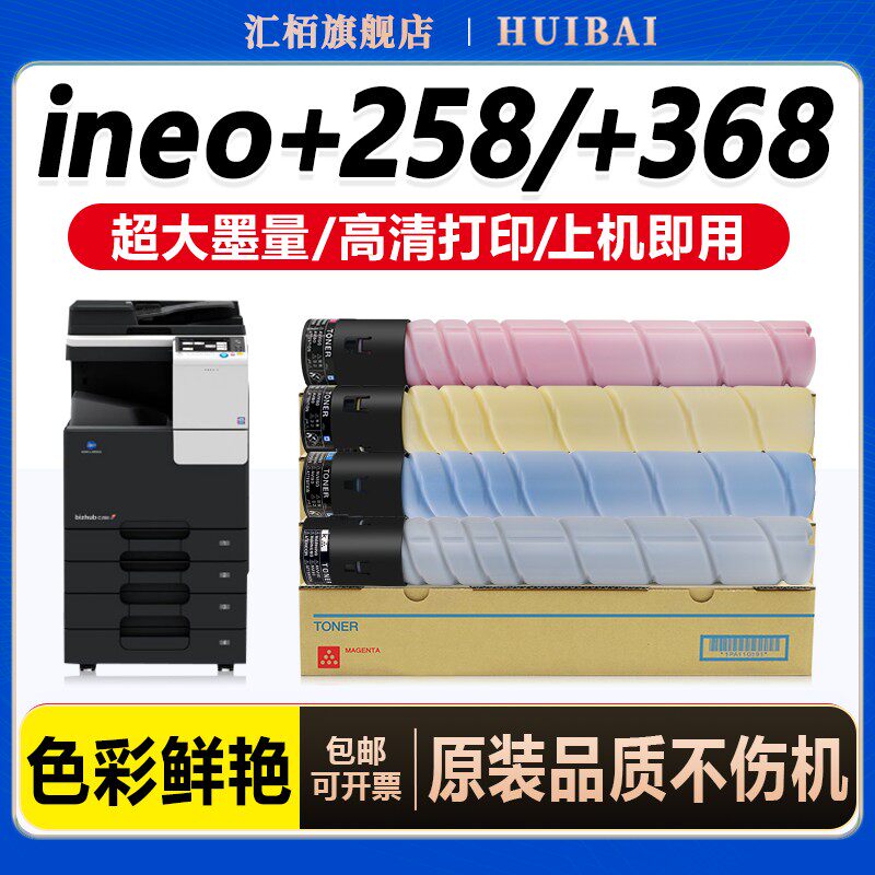适用柯尼卡美能达TN324粉盒柯美C308/C368墨粉震旦ADC307/C367/C455/C456/C555复印机德凡ineo +258/+368碳粉