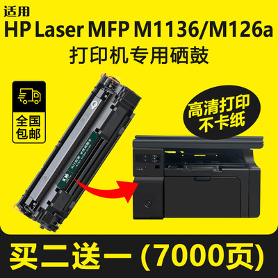 汇栢适用惠普m1136硒鼓CC388A HP1108 P1106 m126a/nw打印机墨盒P1008激光碳粉盒M1213nf墨粉88a 388a晒鼓MFP