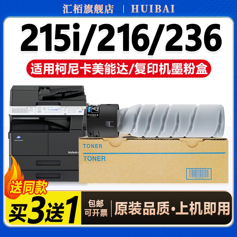 汇栢适用柯尼卡美能达TN-120粉盒7223碳粉7121i  215i复印机墨粉216 236打印机震旦AD161/188墨盒硒鼓bizhub