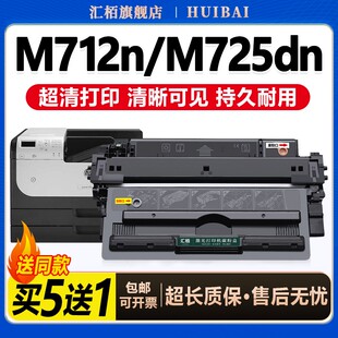 MFP xh打印机墨盒M725dnm z激光碳粉盒LaserJet M700墨粉HP14A晒鼓易加粉 汇栢适用惠普CF214A硒鼓M712n