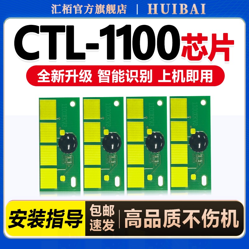 适用汇栢奔图CP1100DW芯片