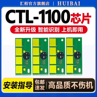 1100计数芯片 ADW碳粉CTL 汇栢适用奔图CP1100DW芯片CM1100DN激光打印机硒鼓加粉清零器粉盒pantum CM1100ADN