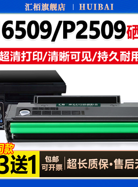 汇栢适用奔图PD219硒鼓M6509NW粉盒P2509/NW打印机M6559NW墨盒M6609NW激光碳粉盒M6509易加粉P2509墨粉PANTUM