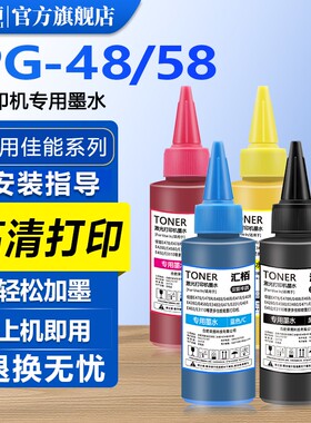 适用佳能E478墨水PG48黑色连供墨水CL58s彩色E408 E418 E468 E478R E488打印机E3480 E4280 4580连喷可加墨