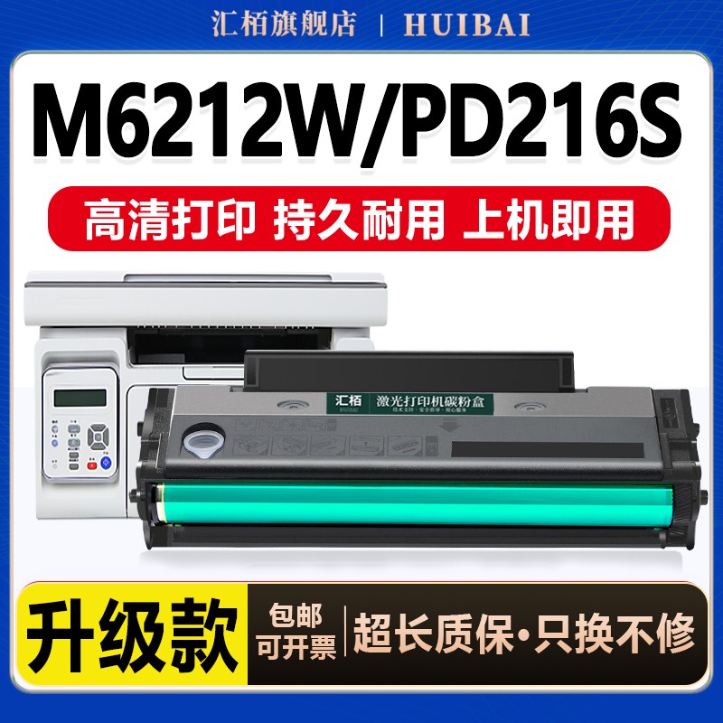 奔图硒鼓激光打印机碳粉盒PD216S