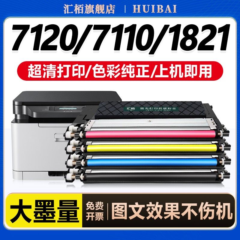汇栢适用联想CM7120w硒鼓LT1821粉盒CM7110w墨盒CS1831w打印机墨粉盒CS1821w LD181激光碳粉盒成像鼓感光彩色
