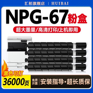 3520 L复印机G67碳粉NPG67硒鼓墨盒3525 3530打印机彩色粉筒粉仓 3325墨粉C3320 汇栢适用佳能C3020粉盒C3330