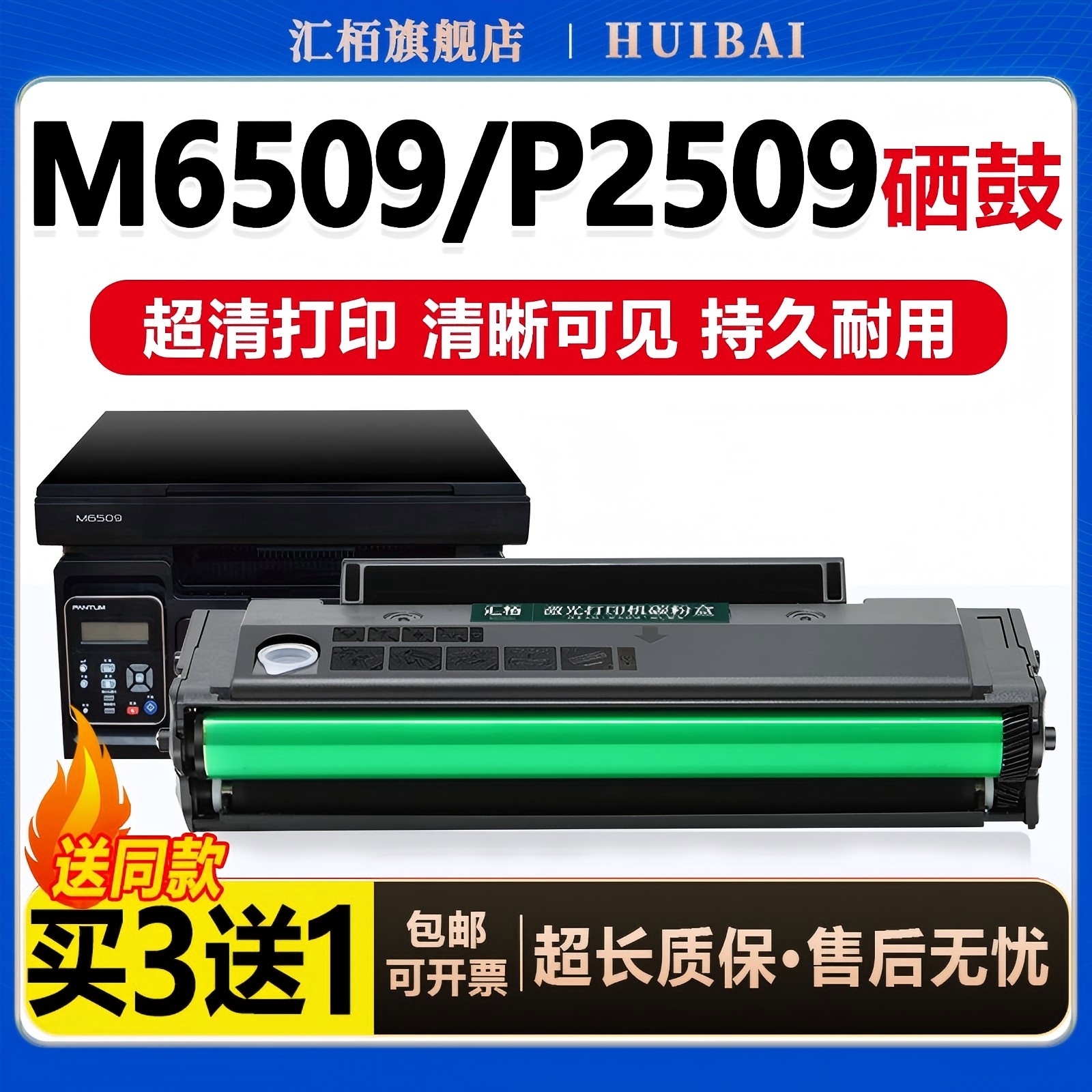 汇栢适用奔图打印机硒鼓M6509nw